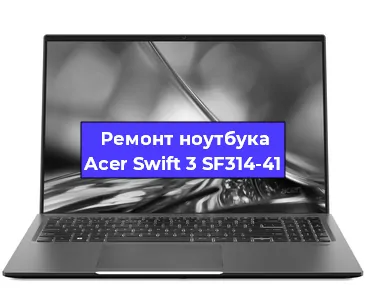 Замена видеокарты на ноутбуке Acer Swift 3 SF314-41 в Белгороде